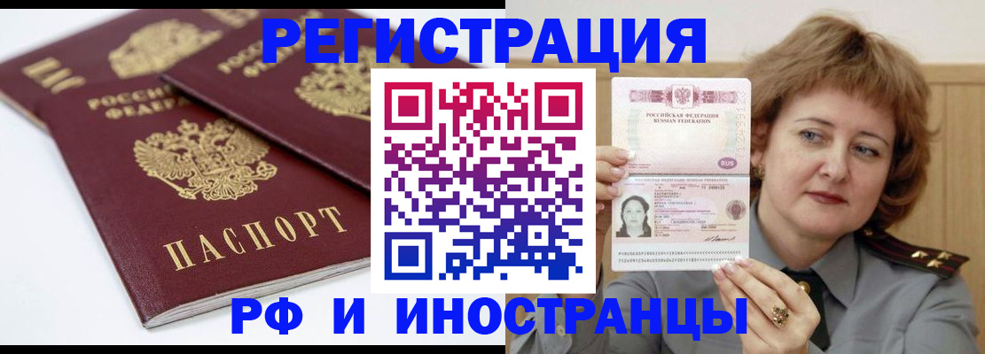 временная регистрация недорого в Тулуне