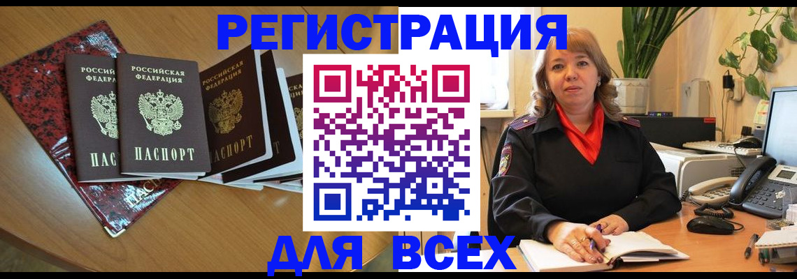 временная регистрация для всех в Тулуне